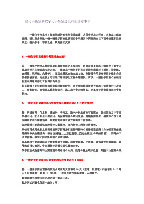 一体化手术室和数字化手术室建设前期注意事项