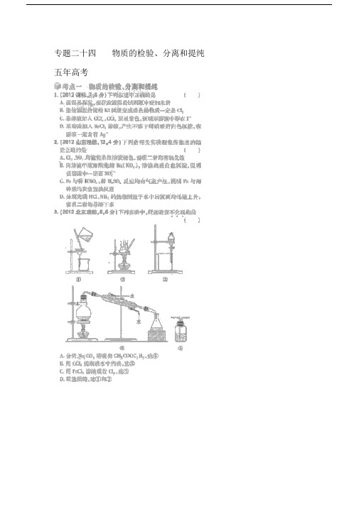 历年高考化学真题及答案详解：物质的检验、分离和提纯.doc