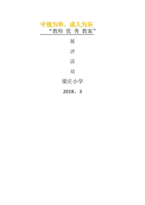 教师教案展评活动方案