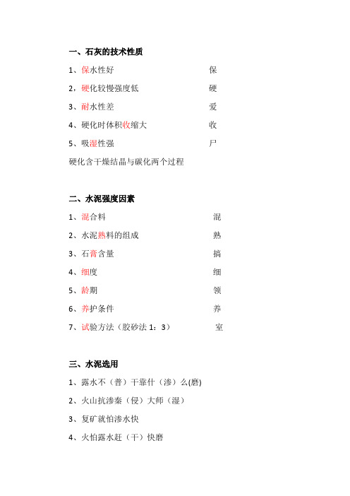 2016一建建筑实务记忆口诀(最新最全)