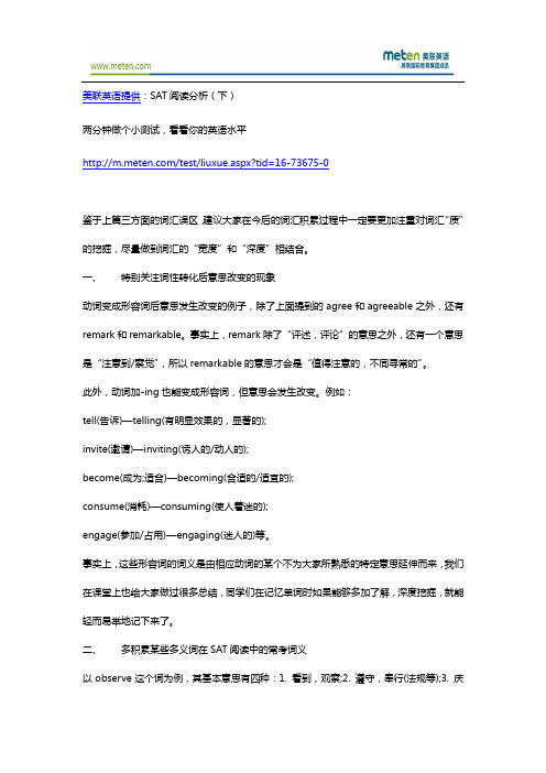 SAT阅读分析(下)
