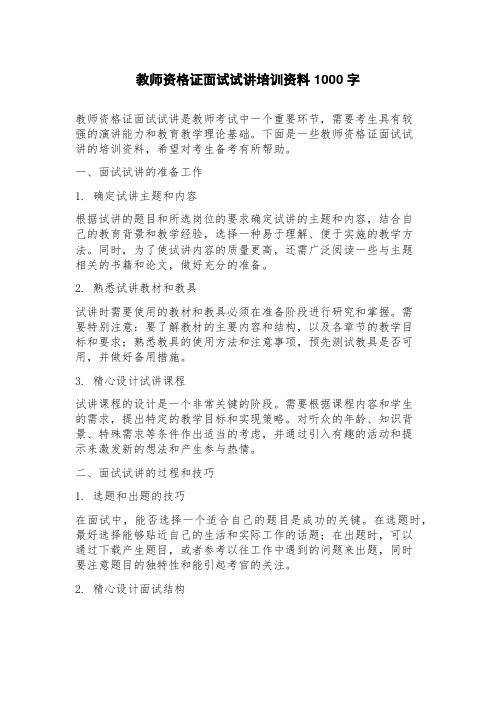 教师资格证面试试讲培训资料