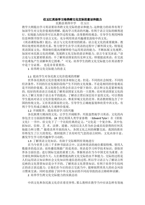 英语学习培养跨文化交际的意识和能力