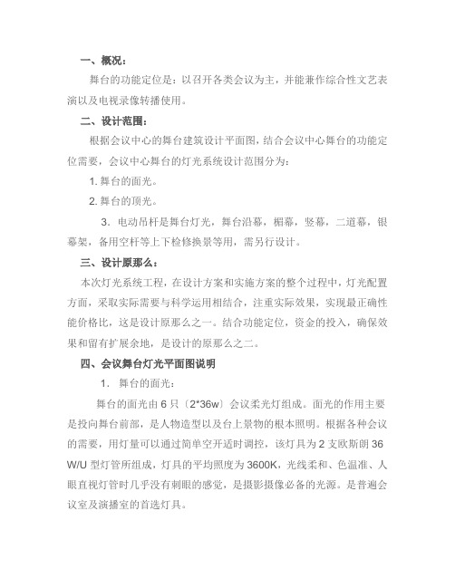 舞台灯光配置方案