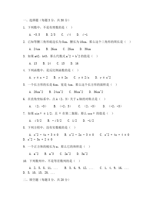 初三数学期末试卷加答案