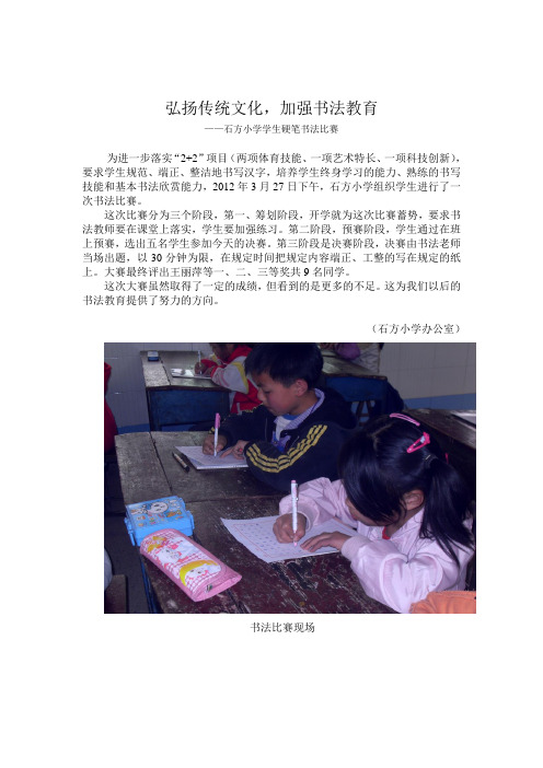 石方小学学生硬笔书法比赛