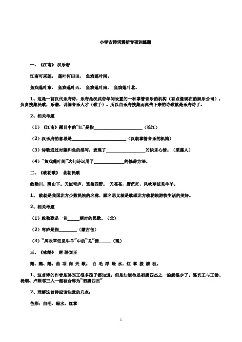 小学古诗词赏析专项训练题20篇(有答案)