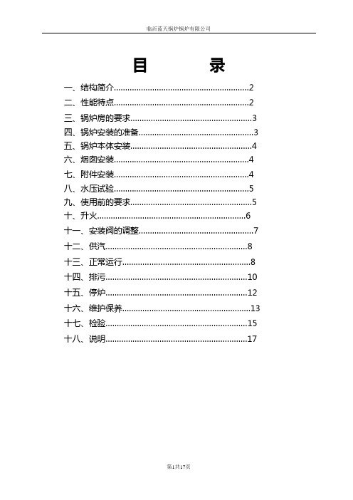 DZL单锅筒 纵制式链条炉排锅炉使用说明书.