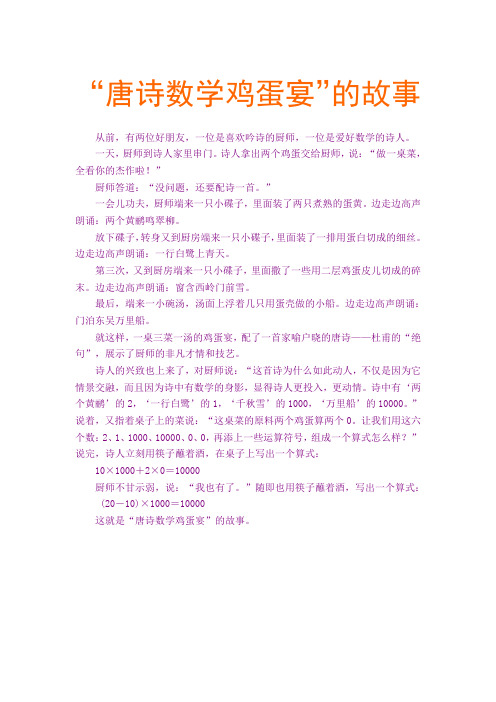 数学故事,张淑霞
