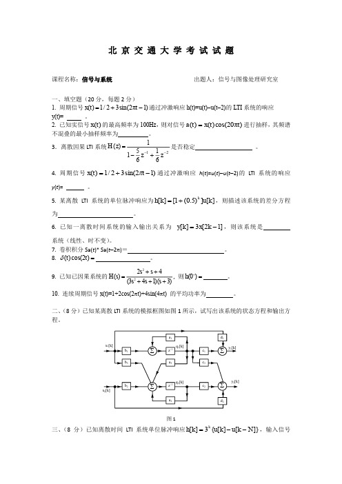 北交期末信号与系统期末(总复习)