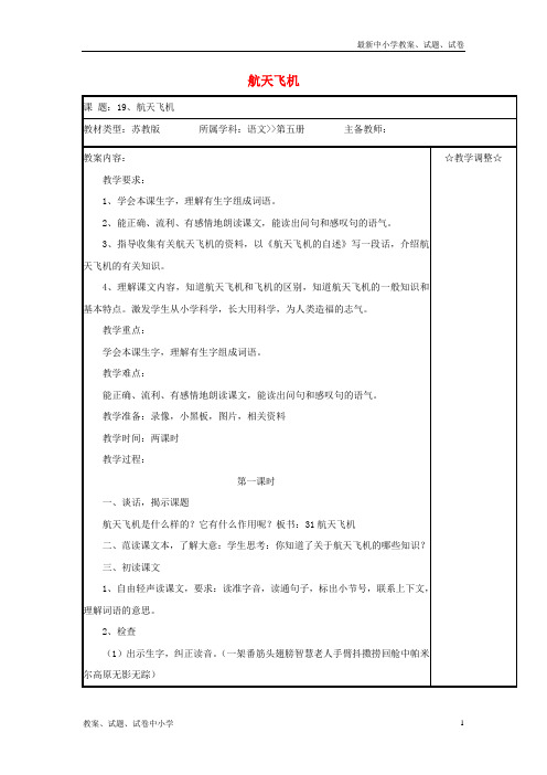 三年级语文上册 第六单元 19航天飞机教案 苏教版