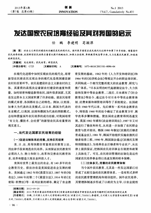 发达国家农民培育经验及其对我国的启示