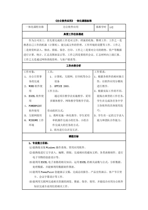 办公软件应用一体化课程标准