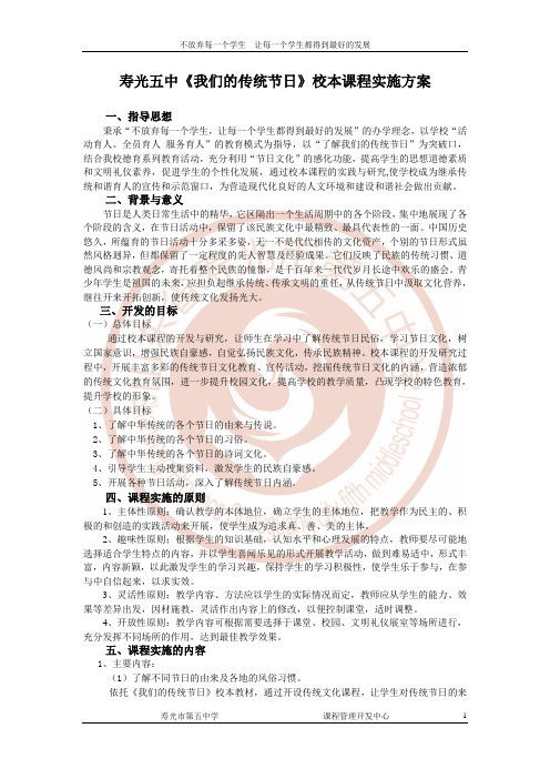 《我们的传统节日》校本课程实施方案