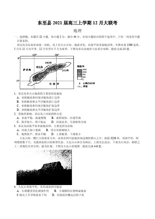 2021届安徽省池州市东至县高三上学期12月大联考地理试题 PDF版