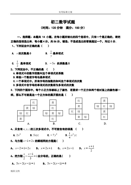 初二数学试的题目及答案详解(免费)