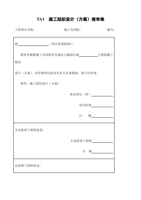 《铁路监理规范通用表格》表