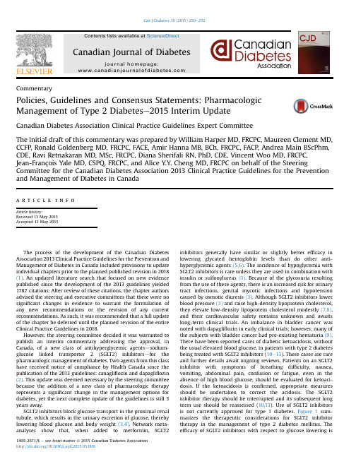 2015 加拿大糖尿病诊疗指南