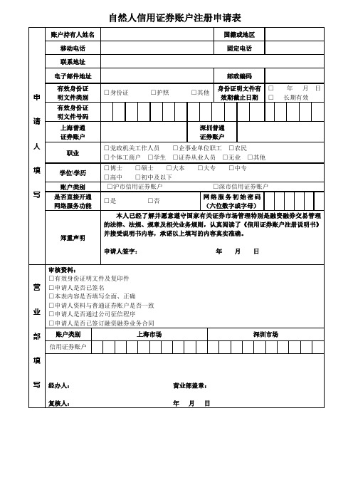 中登信用账户表单