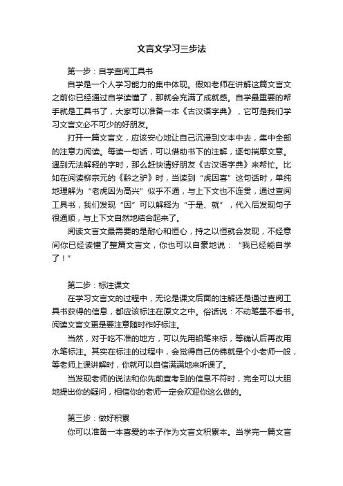 文言文学习三步法