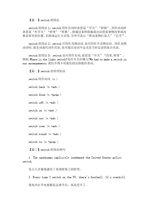 switch的用法和短语例句(最新)