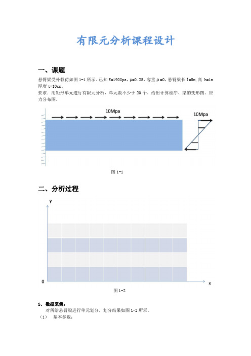 有限元课程设计