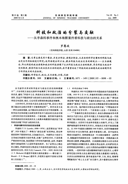 科技和政治的分裂与交融——从李森科事件和奥本海默案件看科技与政治的关系