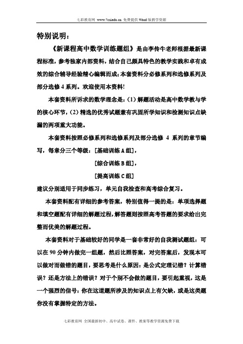 【精品推荐】新课程高中数学测试题组(必修3)含答案