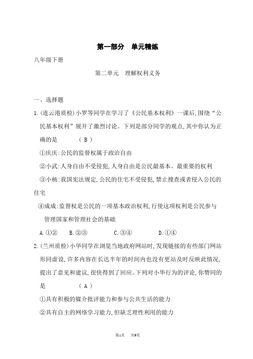 道德与法治道德与法治练习册(含答案)第一部分八年级下册第二单元理解权利义务