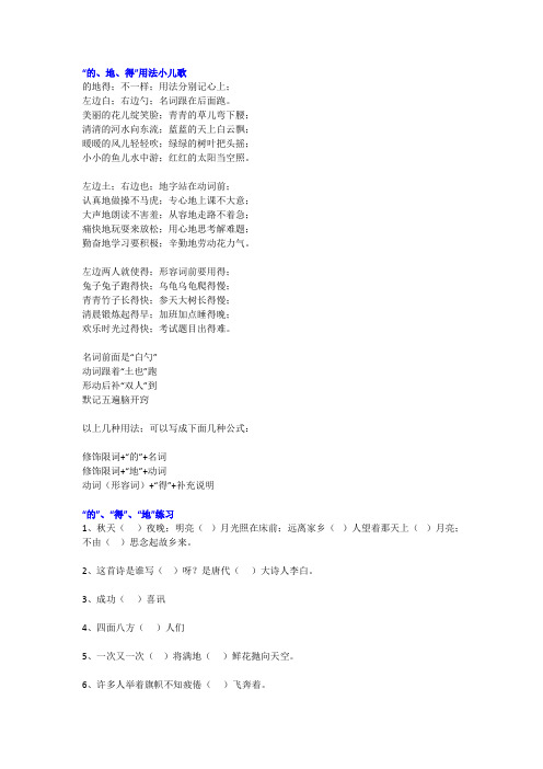 【小学语文】一年级语文“的、地、得”用法儿歌