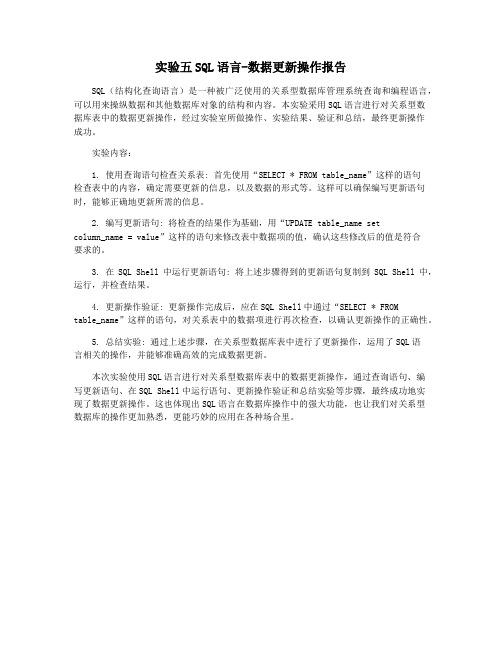 实验五SQL语言-数据更新操作报告