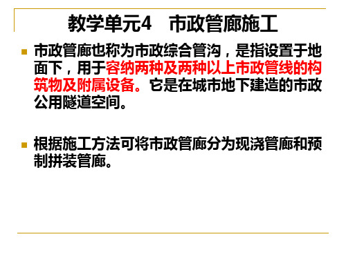 市政管道工程,PPT课件,4-4浅埋暗挖法