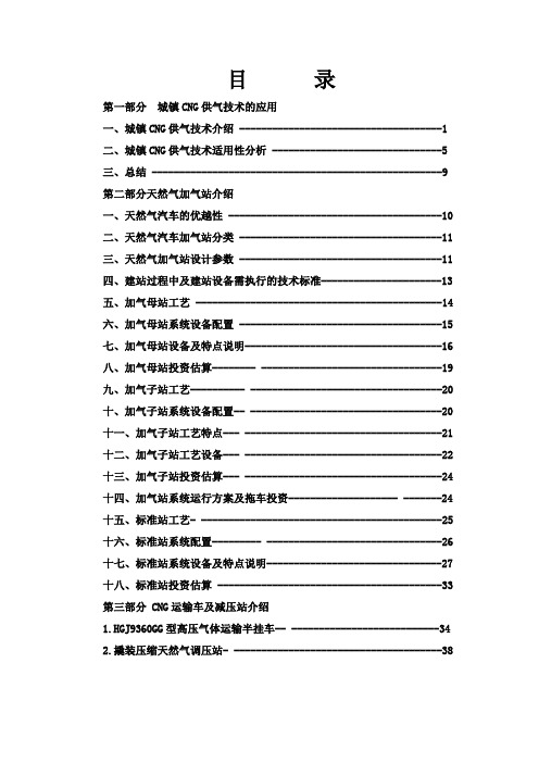 CNG培训课件