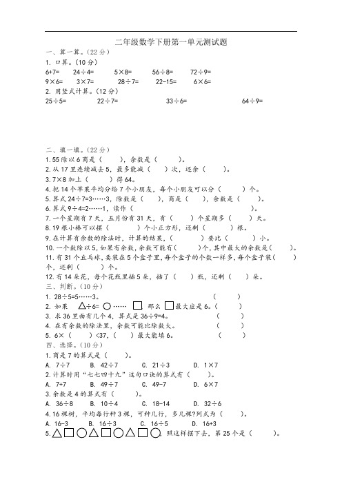 小学二年级数学下学期第一单元测试题doc