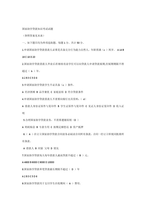 2021年学生资助中心知识竞赛题库
