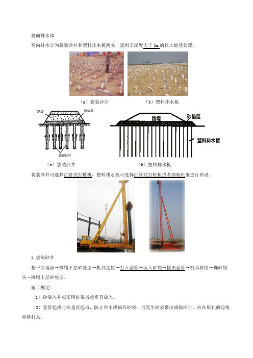 二建-公路实务特殊路基施工技术(2)及路基防护支挡(一)