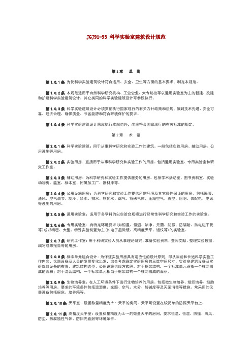 科学实验室建筑设计规范