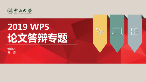 【新】福建师范大学毕业答辩(2)ppt