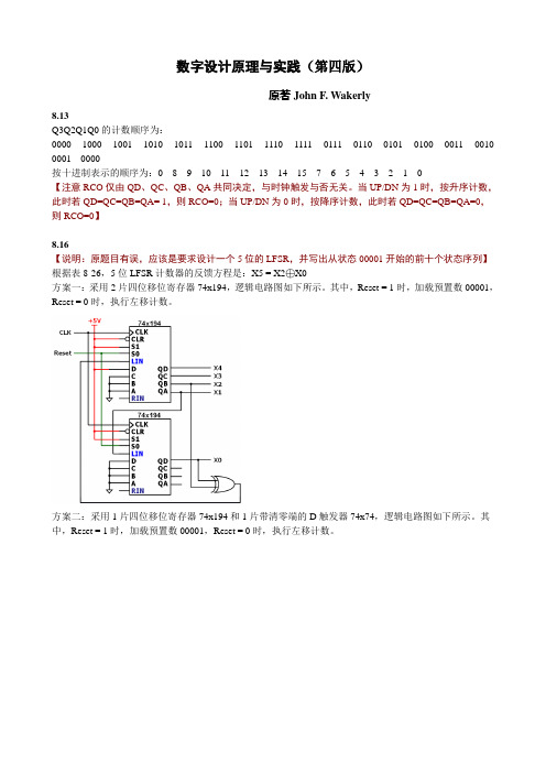 旧版教材 第八章作业(参考答案)