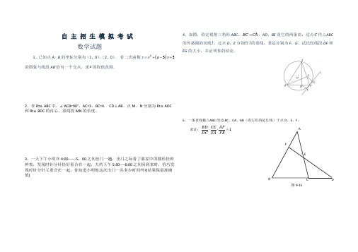 2017数学试题自主招生题