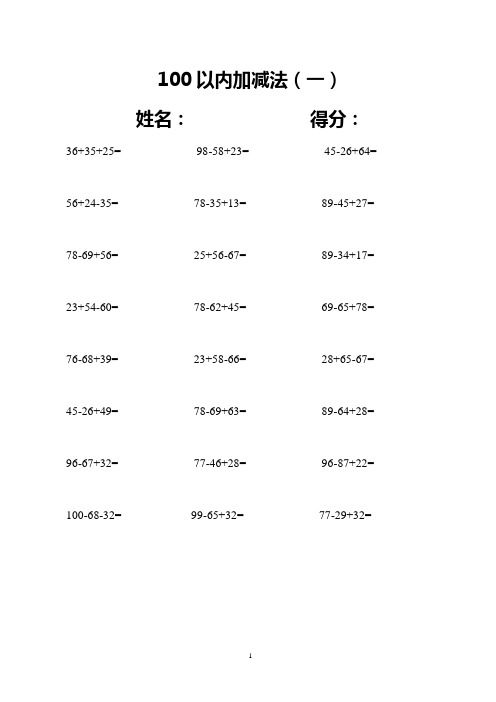 二年级100以内加减法(200题)