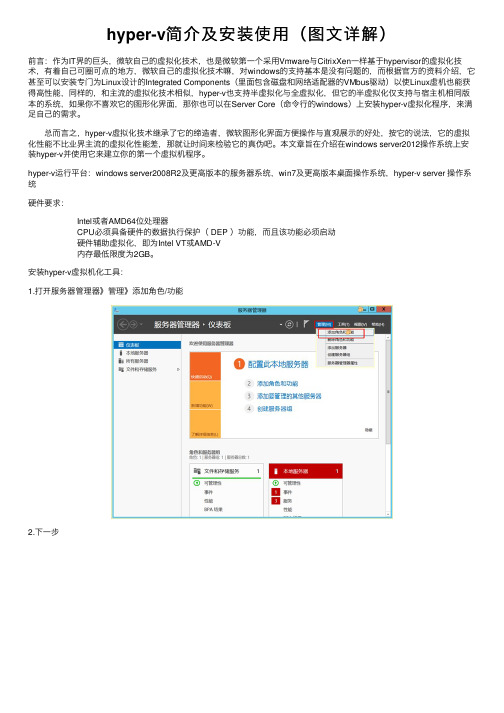 hyper-v简介及安装使用（图文详解）