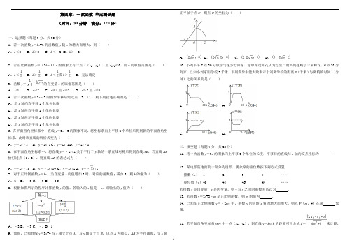 八年级数学第四章:一次函数 单元测试题