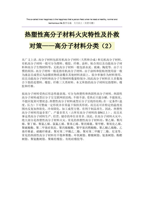 热塑性高分子材料火灾特性及扑救对策——高分子材料分类(2)