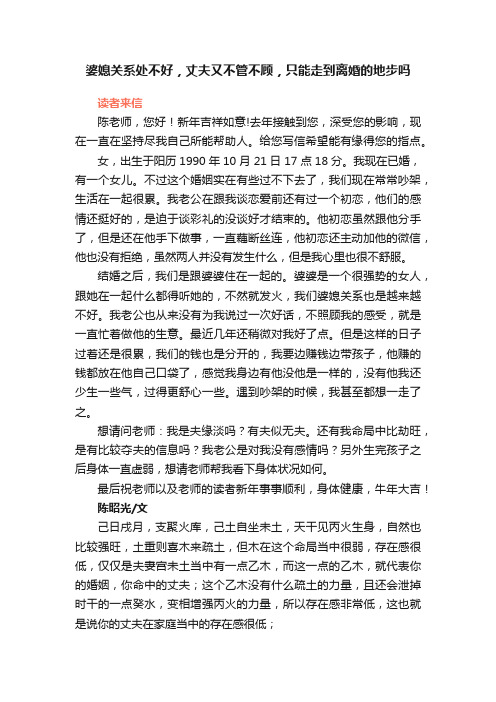 婆媳关系处不好，丈夫又不管不顾，只能走到离婚的地步吗