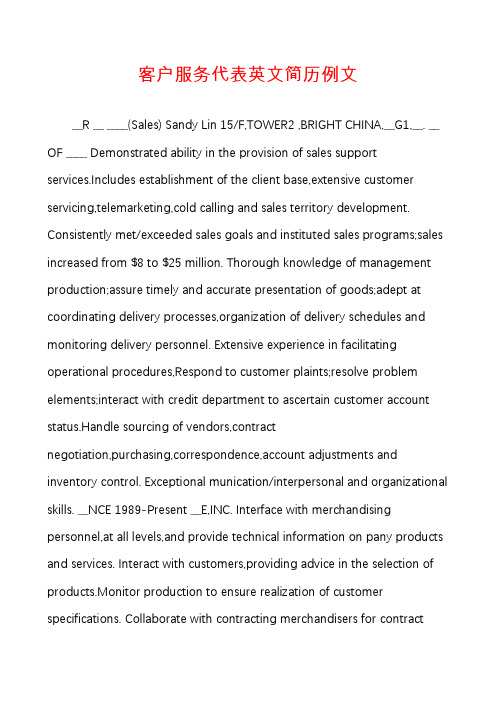 客户服务代表英文简历例文