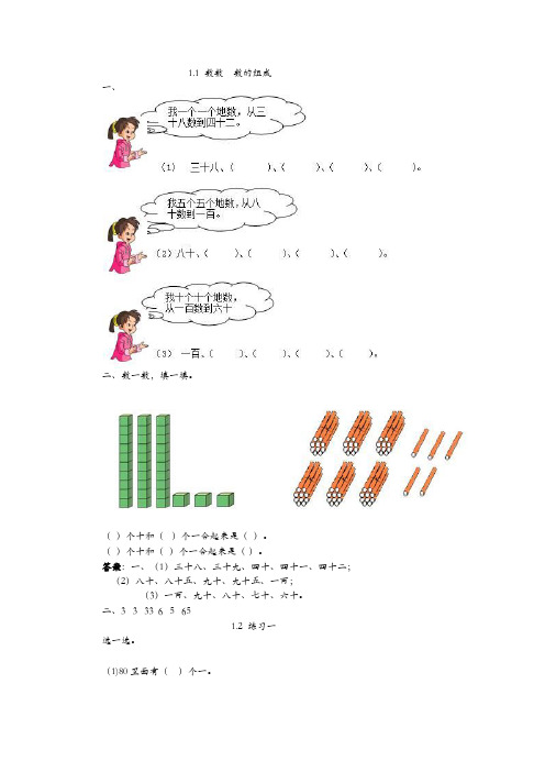 北京课改版一年级下册小学数学全册课时练(一课一练)