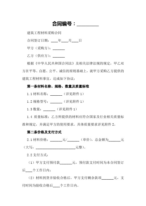 建筑工程材料采购合同范本模板