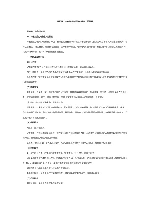 内科护理学主管护师考试重点整理第五章第三节