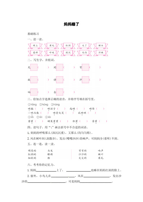 二年级上册语文试题-7《妈妈睡了》一课一练｜人教(部编版)(含答案)